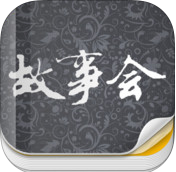 故事会iPad下载-故事会 for iPad下载v2.2 ios内购