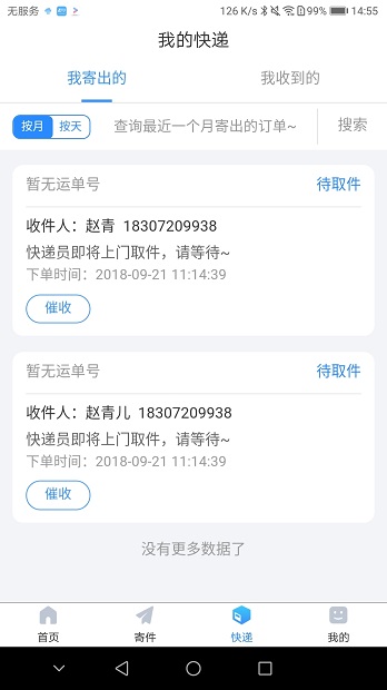 掌中通app下载最新版