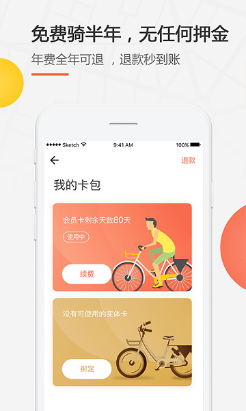 嘿车出行共享单车app