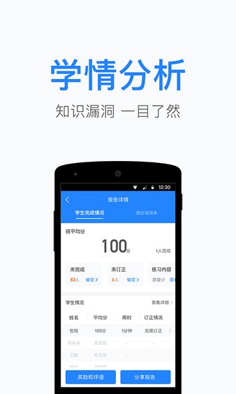 一起小学老师app