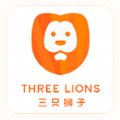 三只狮子最新版