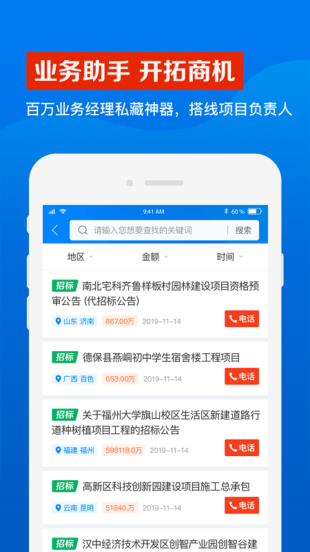 鹰眼通招标采购网app