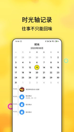 早起打卡之星官方app