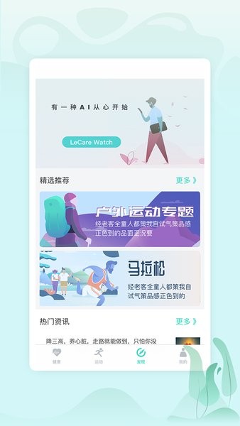 乐普健康app