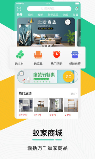 蚂蚁乐居app