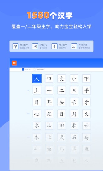 滑板车识字app