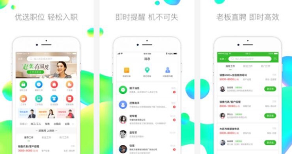 招聘软件哪个比较靠谱？靠谱招聘APP推荐