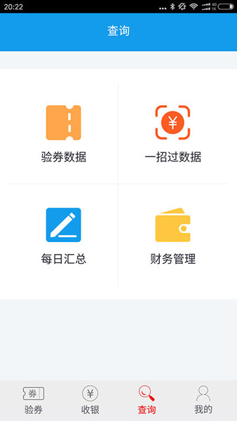 掌上管家app