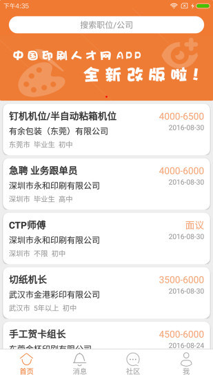 中国印刷人才网app