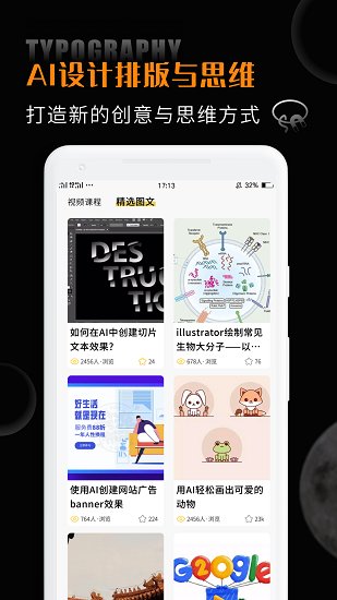 ai教程app