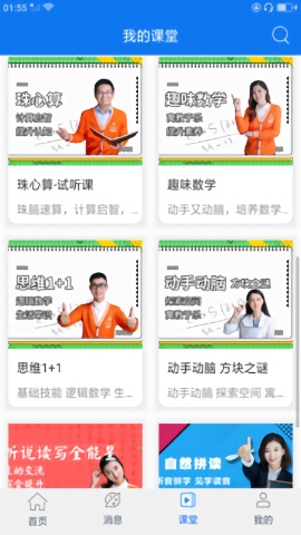 万新课堂app