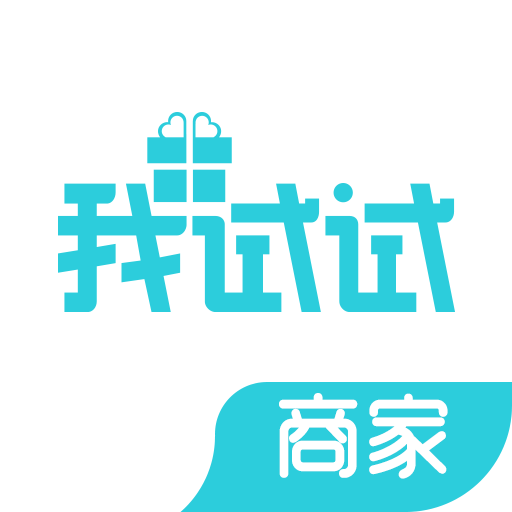 我试试商家app下载-我试试商家下载v1.0.0 安卓版