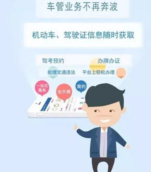 12123APP：指尖上的车管所 办业务更省心