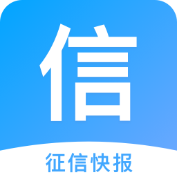 征信快报app下载-征信快报下载v1.0 安卓版