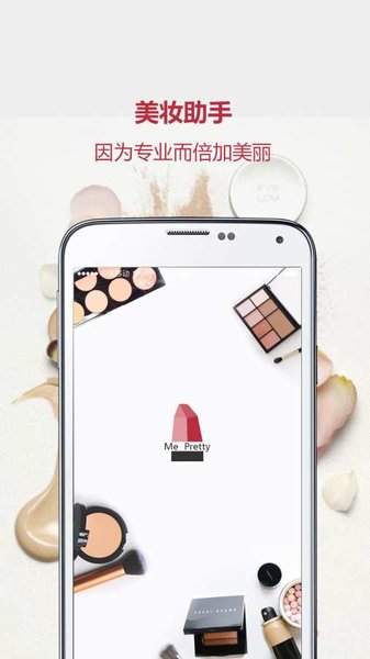 美妆助手app