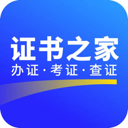 证书之家个人端软件下载-证书之家个人端app下载v1.2.1 安卓版