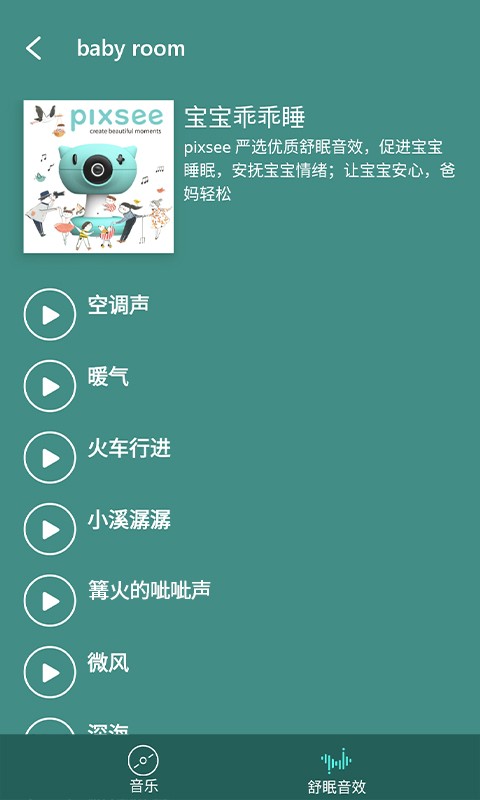pixsee拍宝儿软件