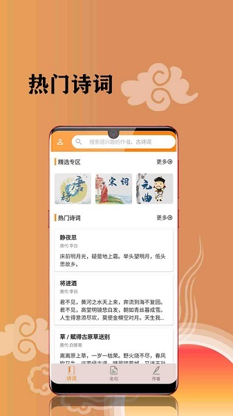 古诗词文集app