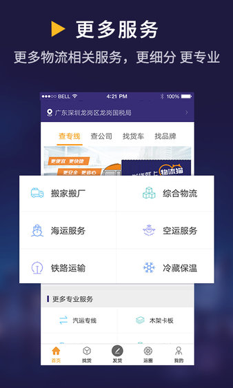 物流猫app