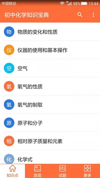 初中化学知识宝典app