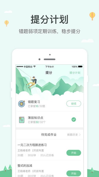 极算学生版app