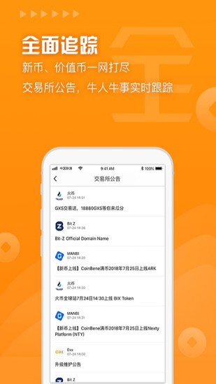 钛链app