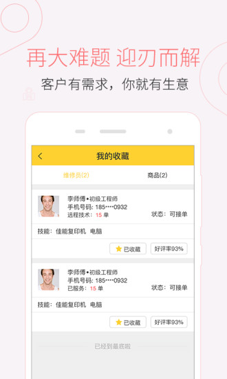 叫我修吧技术端app