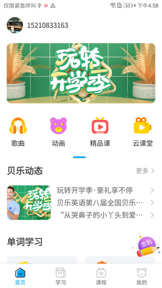 贝乐英语app