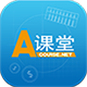 A课堂app下载-A课堂会计学习下载v1.0.1 安卓版