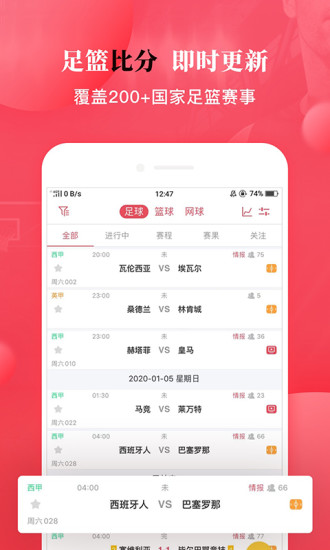 雷速体育ios版app