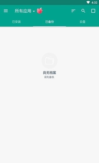 应用备份和还原最新版