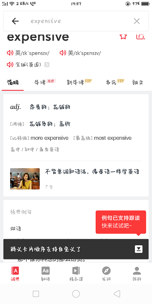 网易有道词典app评测：学生党的福音 你值得拥有