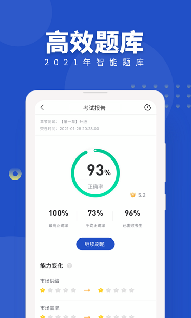 经济师随身学app