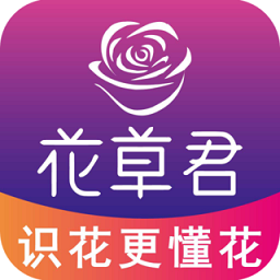 花草君app