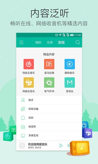 爱音乐app