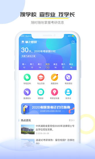 掌上考研app