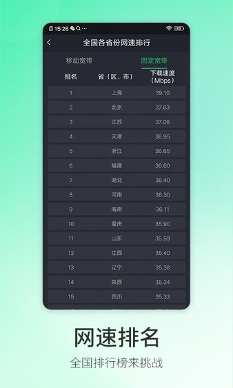 5g测速大师最新版