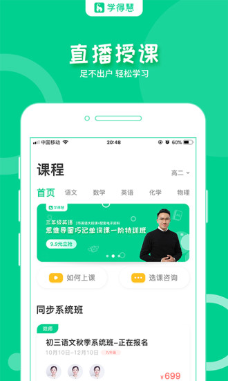 学得慧app