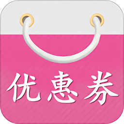 淘宝优惠券app下载-淘宝优惠券推广平台下载v00.00.0002 安卓版