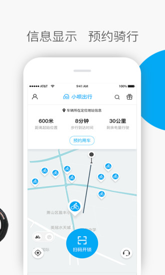 小呗出行app