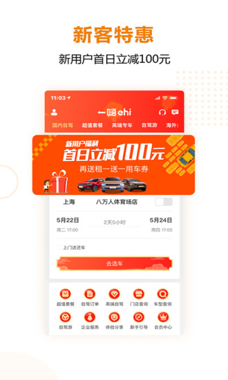 一嗨租车app