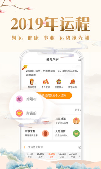 易奇八字算命大师app下载