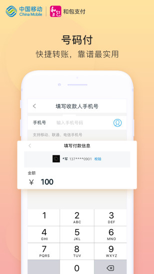 和包支付老版本app