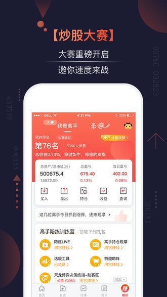 约牛股票app