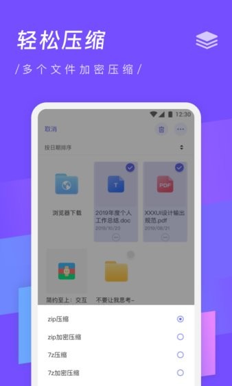 zip解压缩专家app