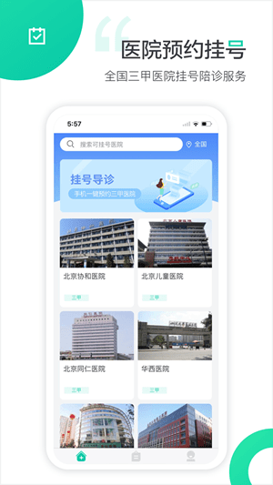 医院预约挂号网苹果手机版