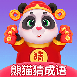 熊猫猜成语app下载-熊猫猜成语下载v1.1 安卓版