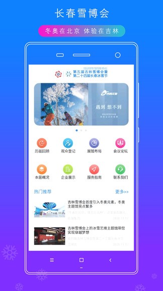 雪博会app