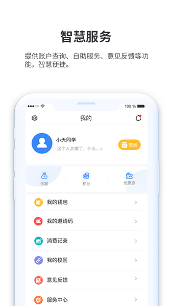 小天同学app