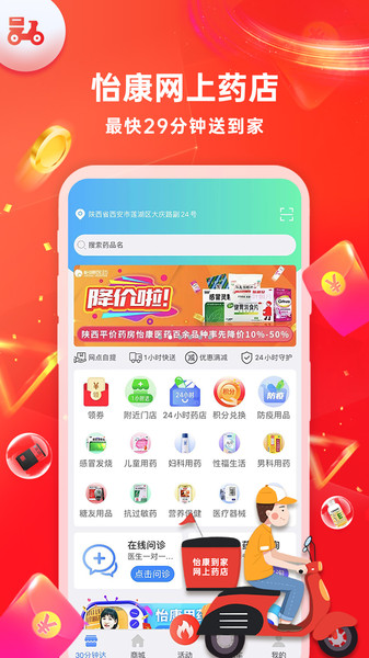 怡康到家app